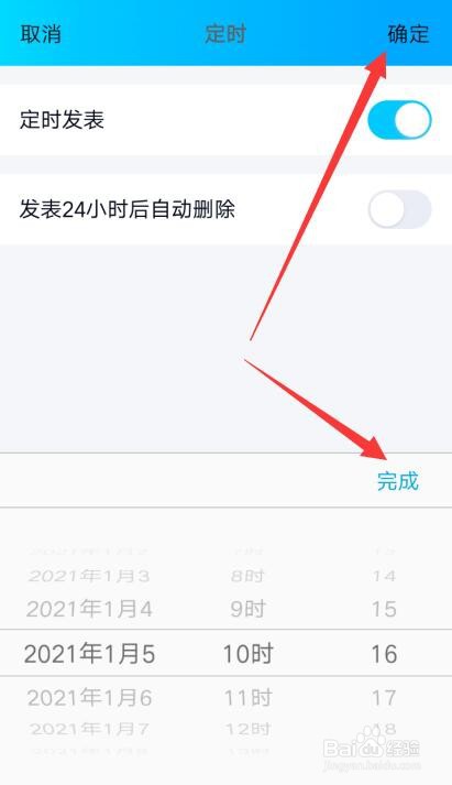 QQ定时说说如何发表