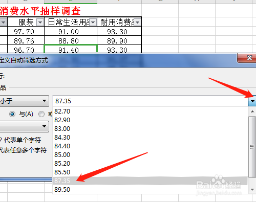 WPS2019 第十四课 如何应用自动筛选中数字筛选