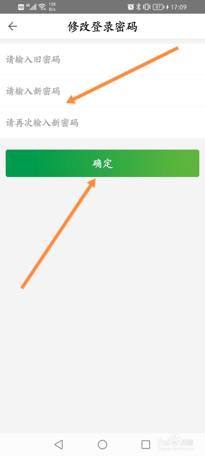 粤通卡软件怎么修改登录密码