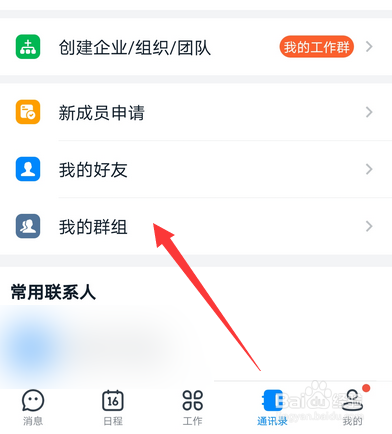 钉钉视频会议怎么设置禁言