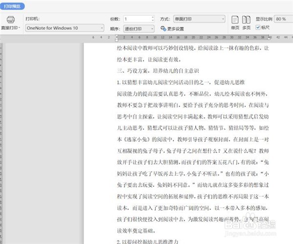 如何不打印WPS Word中的批注和修订内容