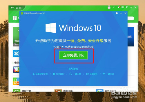 如何用360免费一键升级安装win10