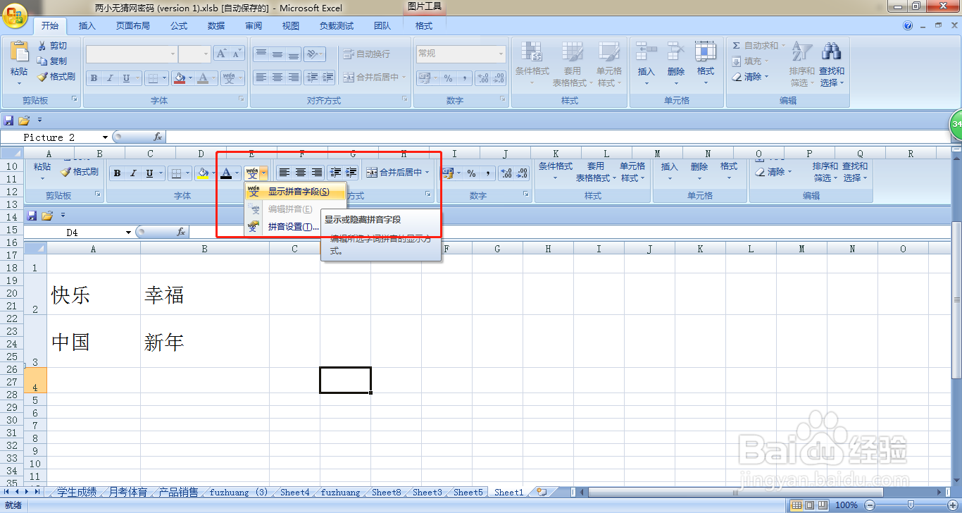 EXCEL如何在同一个单元格里给汉字添加上拼音