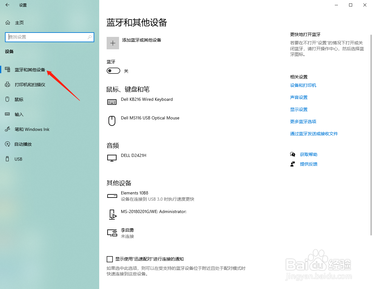 Win10电脑如何打开蓝牙？