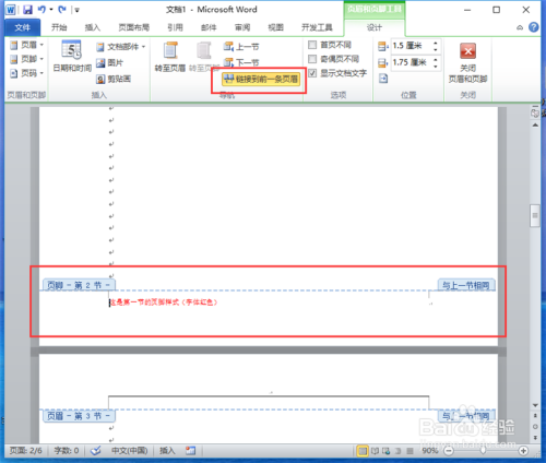 Word怎样设置每页不同页脚 百度经验