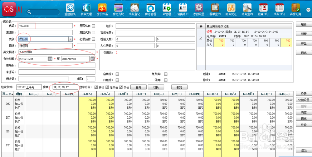 PMS绿云系统中房价码的设置方法