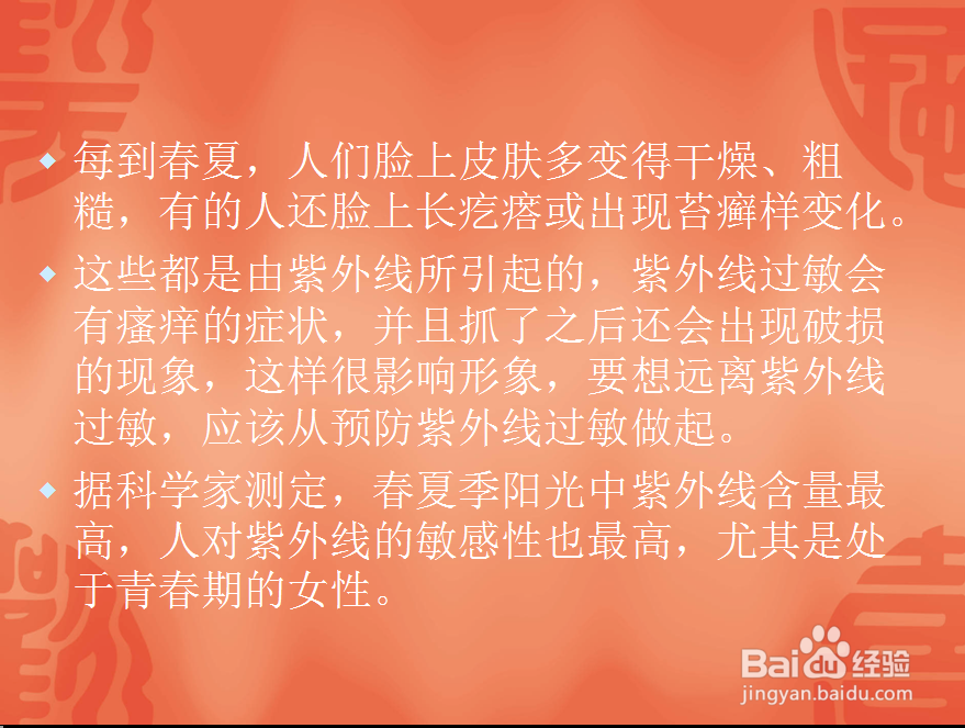 紫外线过敏偏方？