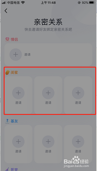 手机QQ怎么邀请好友绑定闺蜜关系