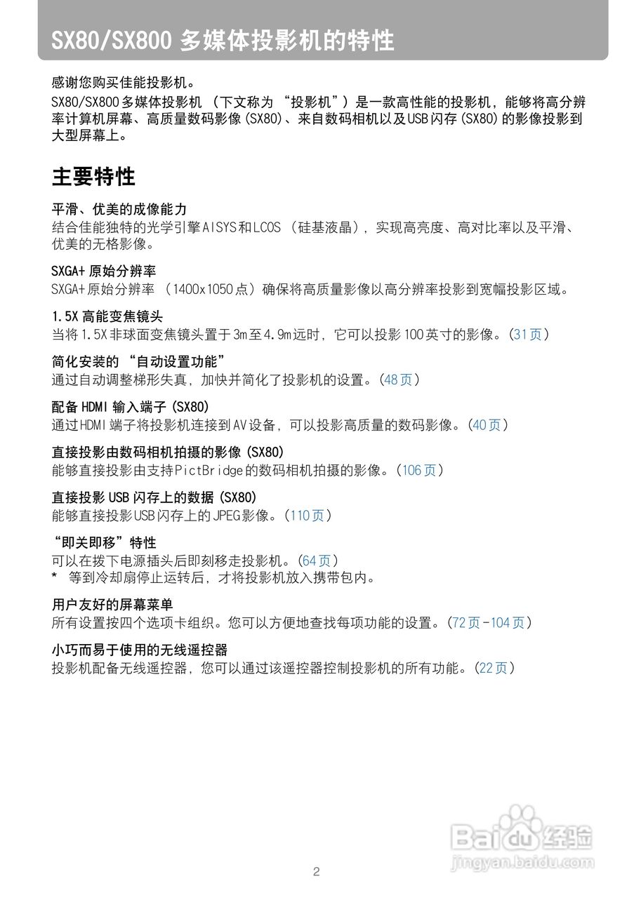 佳能SX80投影仪使用说明书:[1]