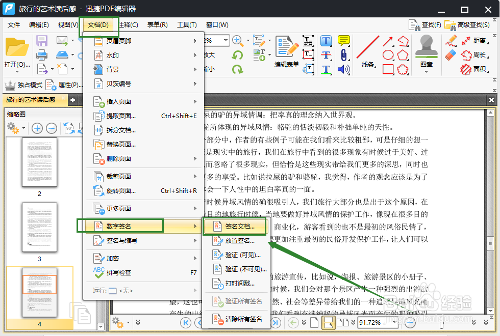 怎么给PDF添加数字签名PDF添加数字签名怎么做