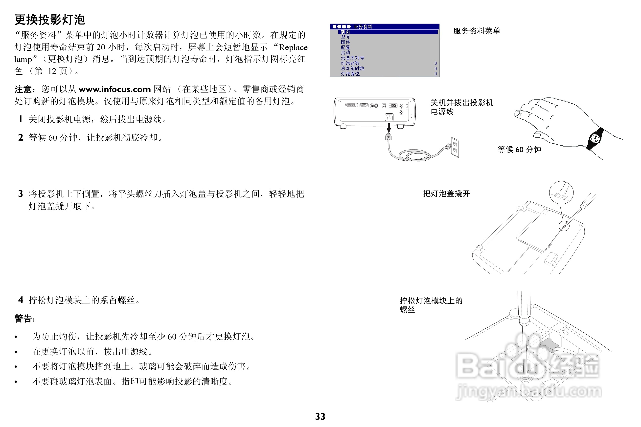 富可视 IN32投影机说明书:[4]