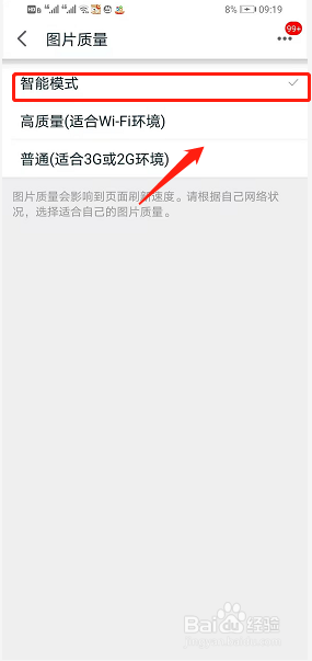 手机天猫如何设置为智能模式