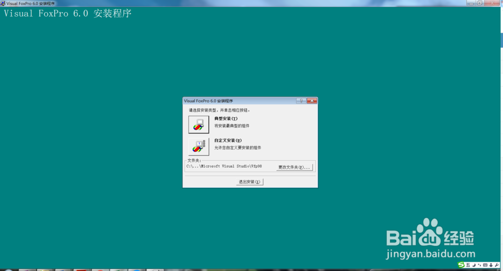 Visual FoxPro6.0程序包下载及安装过程