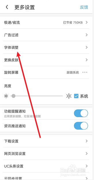 UC浏览器怎么更换字体