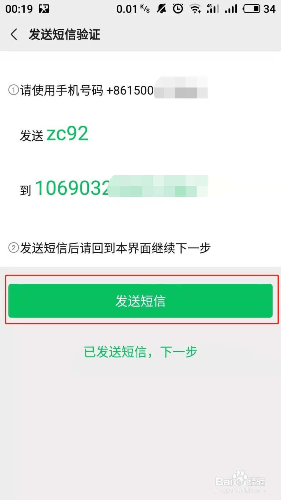 一个手机号怎么注册微信小号，微信小号怎么申请