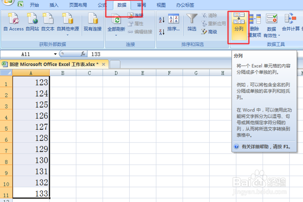 Excel中数值型数据如何转换为文本型数据