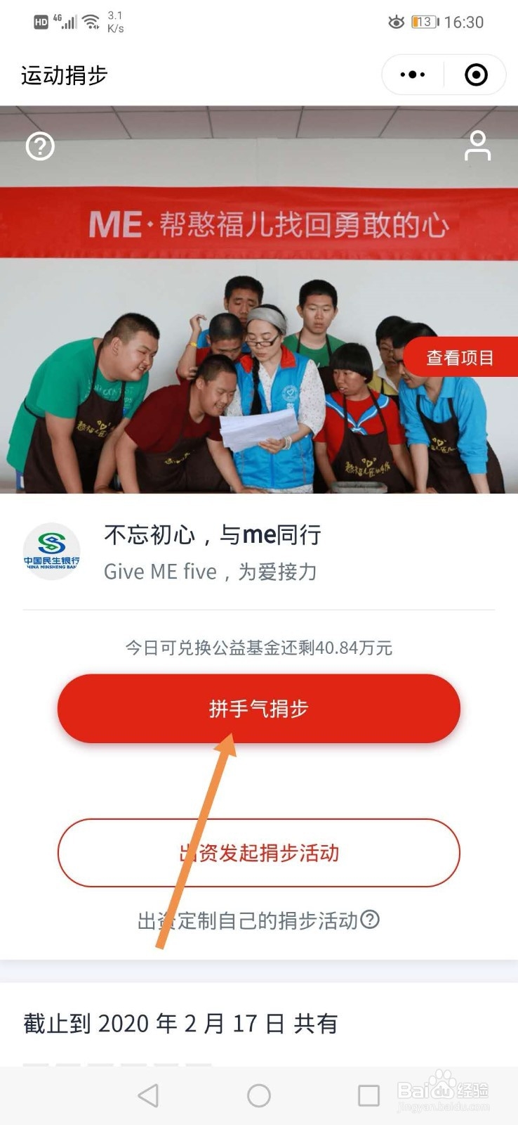 微信如何运动捐步做公益