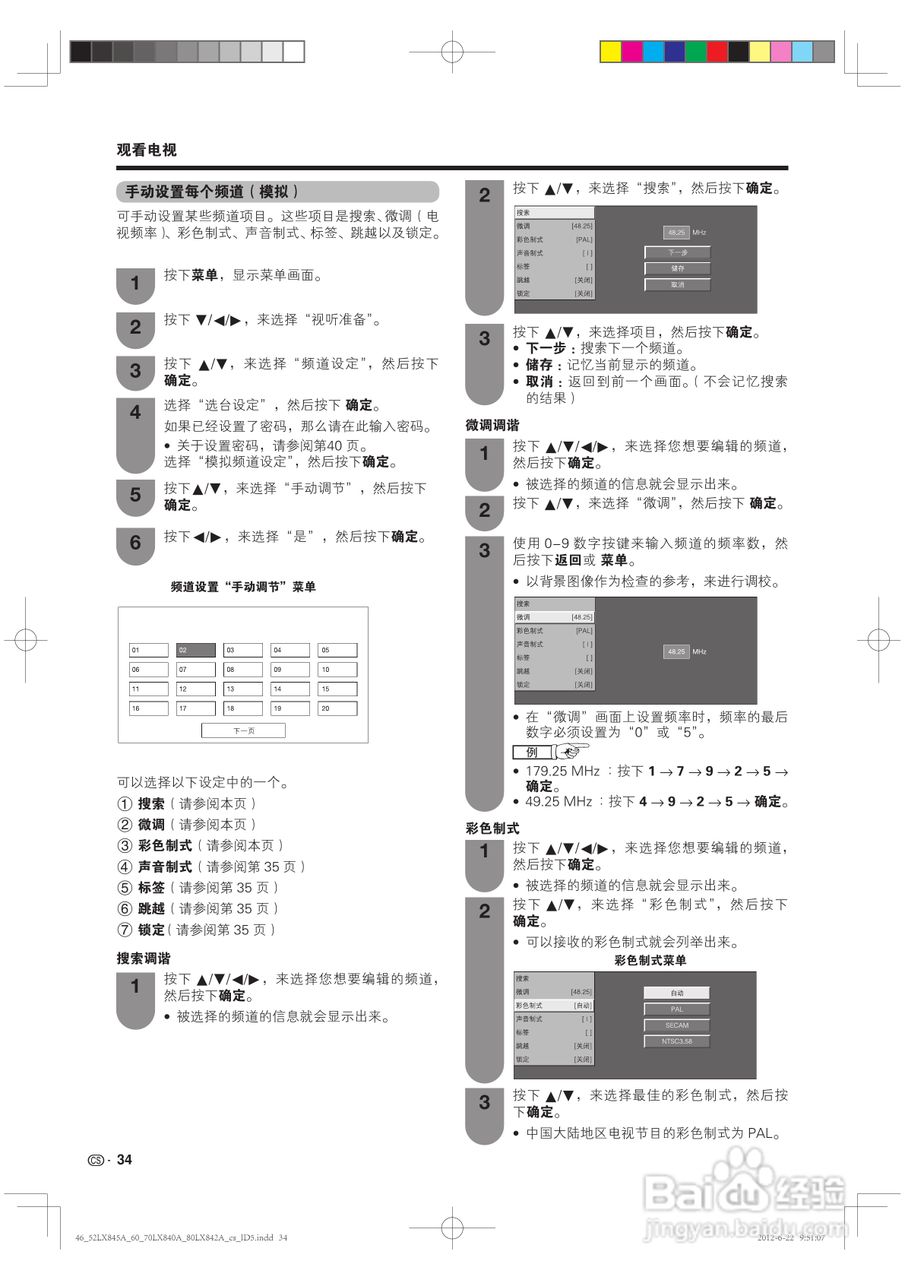 厦普LCD-80LX842A液晶彩电使用说明书:[4]