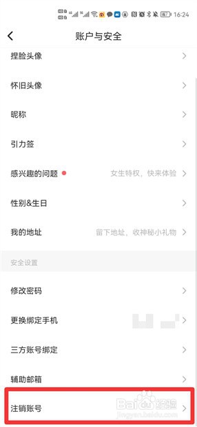 soul怎么注销账号