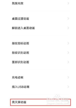 如何关闭vivox60pro亮灭屏动画