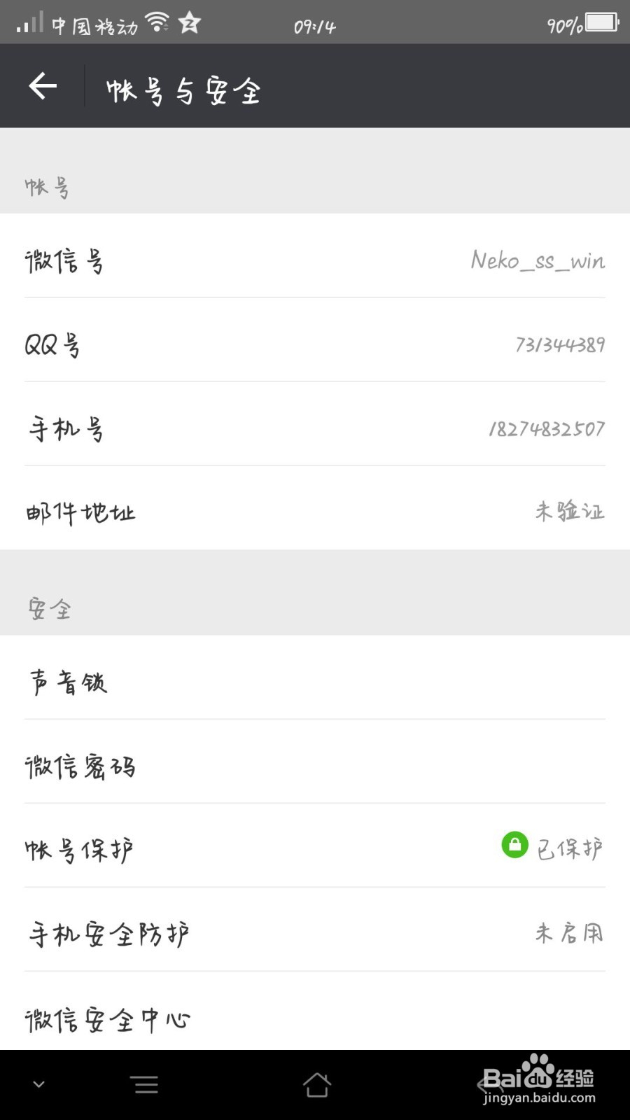 怎么改微信密码