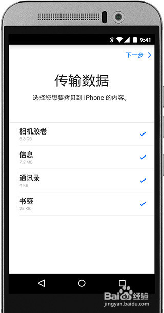 从安卓手机换成苹果手机,怎么转移通讯录等资料