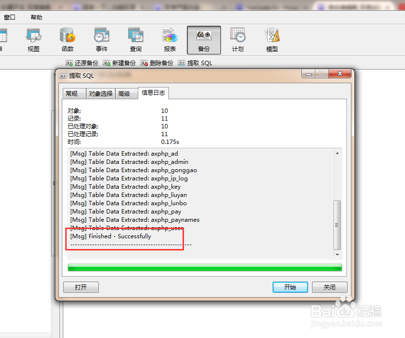 Navicate for Mysql 如何备份还原数据库