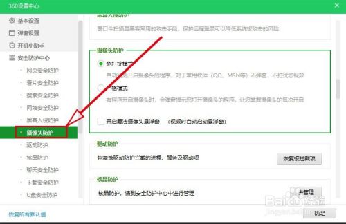 360安全卫士如何开启“摄像头防护”功能