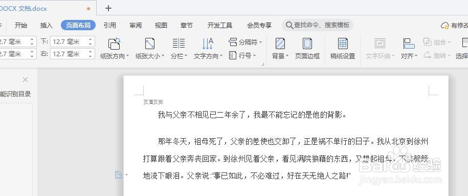 如何将word文档的纸张方向从横向改为纵向