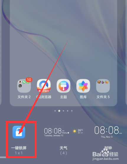 华为nova8pro一键锁屏小工具如何设置
