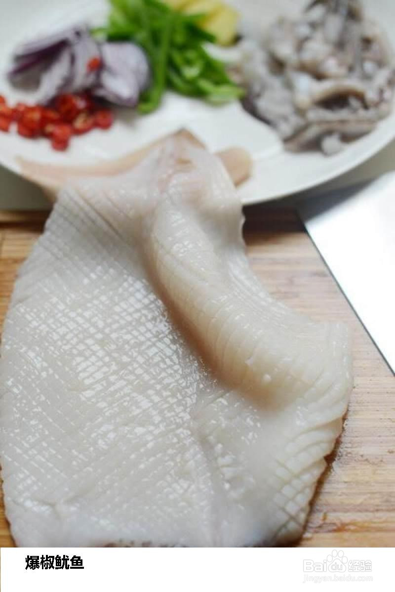 源妈私房爆椒鱿鱼的做法