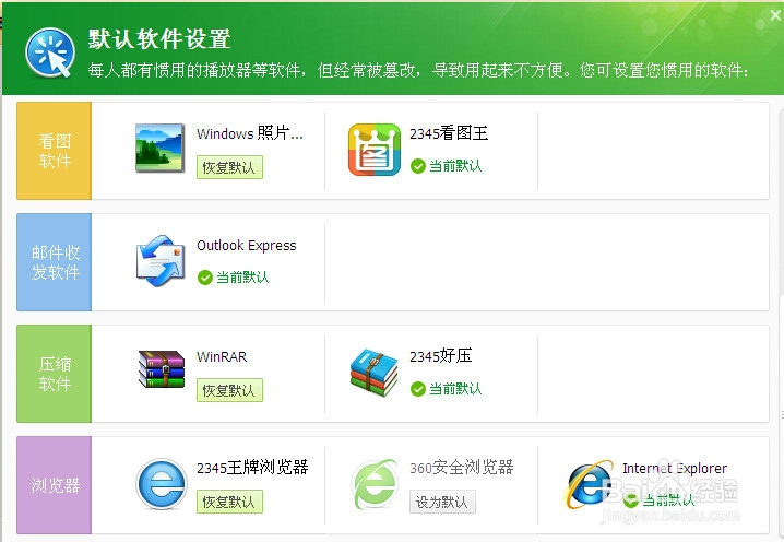 如何为电脑设置默认浏览器?