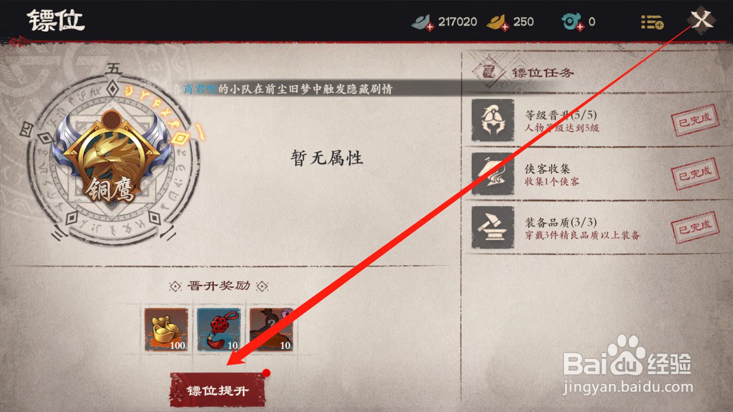 镖人如何进行镖位提升