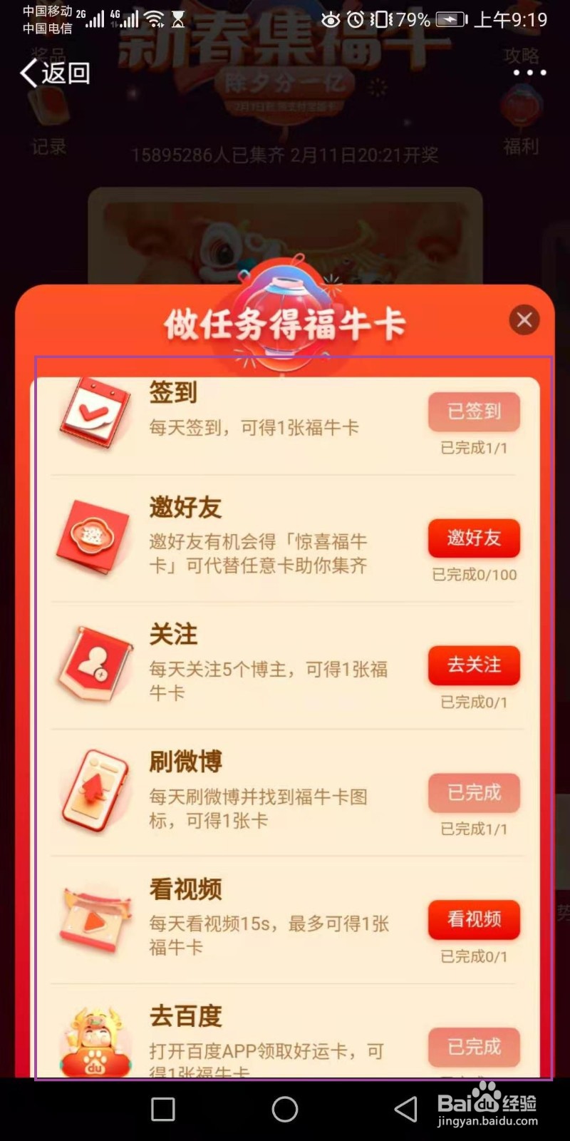 新浪微博如何集福牛卡片