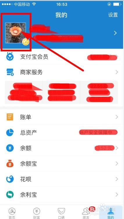 支付宝怎么切换账号登录或换成另一个账号登入