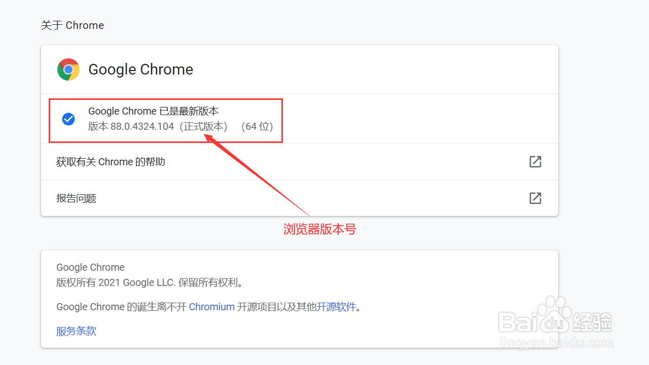 如何查看Chrome浏览器的版本号#百元挑战#