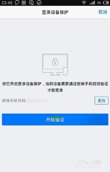 手机QQ设备锁怎么开启?