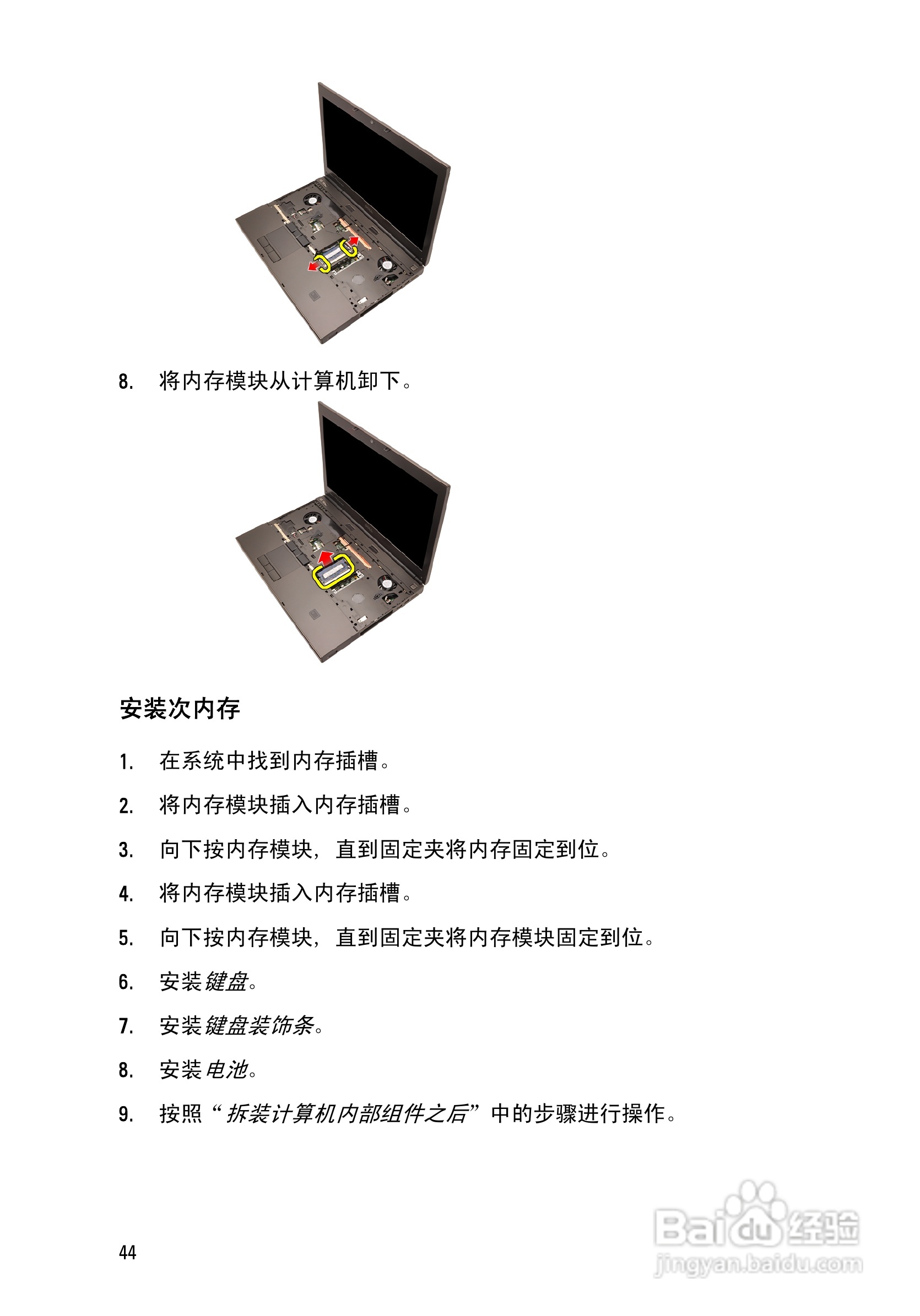 戴尔Precision M4600笔记本电脑使用说明书:[5]