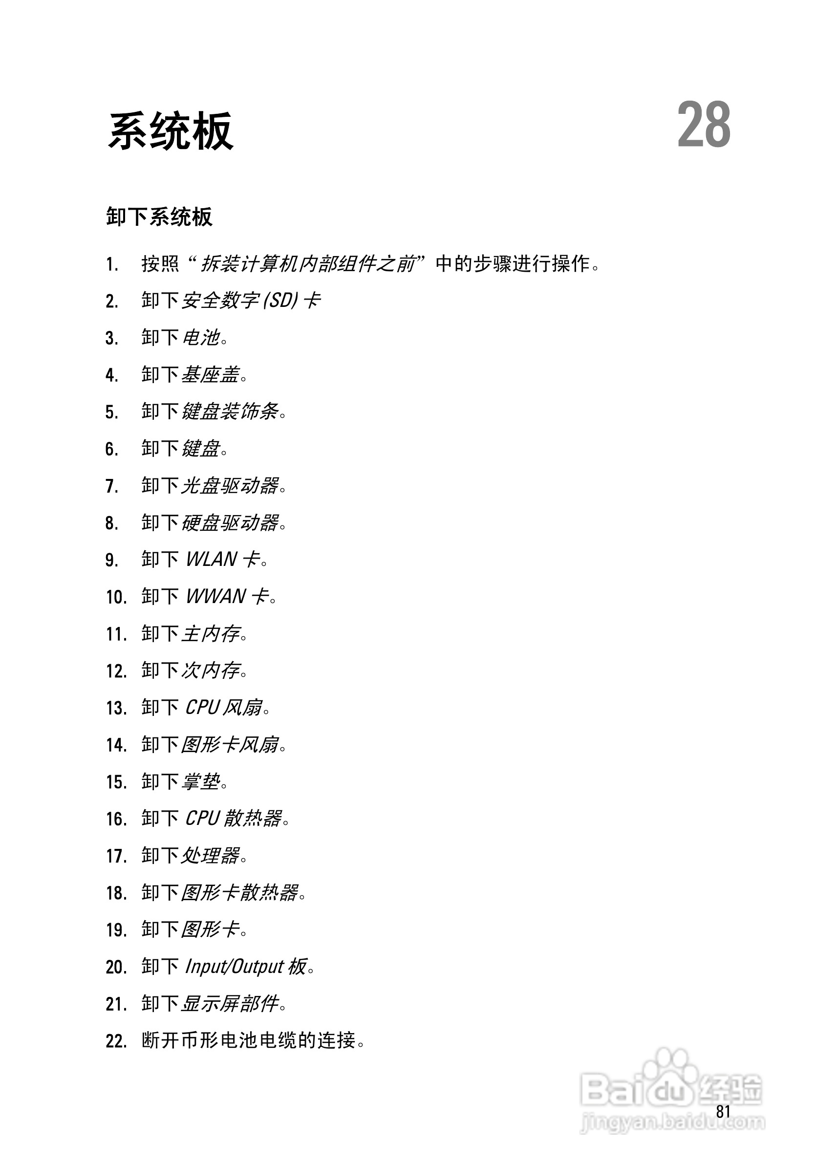 戴尔Precision M4600笔记本电脑使用说明书:[9]