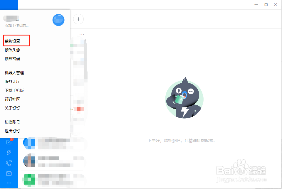 钉钉怎么更改文件保存位置