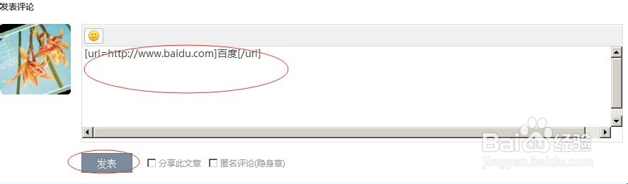 如何在QQ空间日志评论添加超链接？