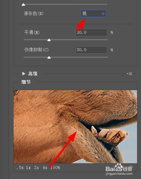 ps防抖原杂色怎么设置为低