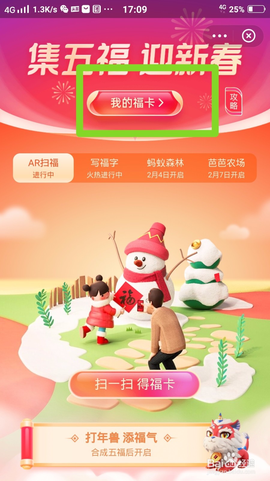 支付宝怎么合成五福