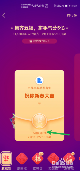 支付宝五福如何合成