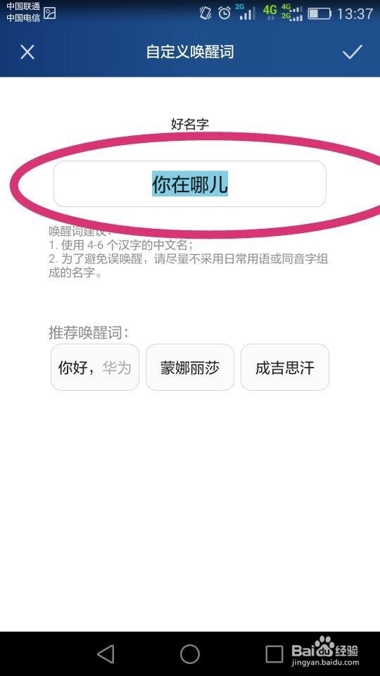 华为手机语音唤醒功能使用经验