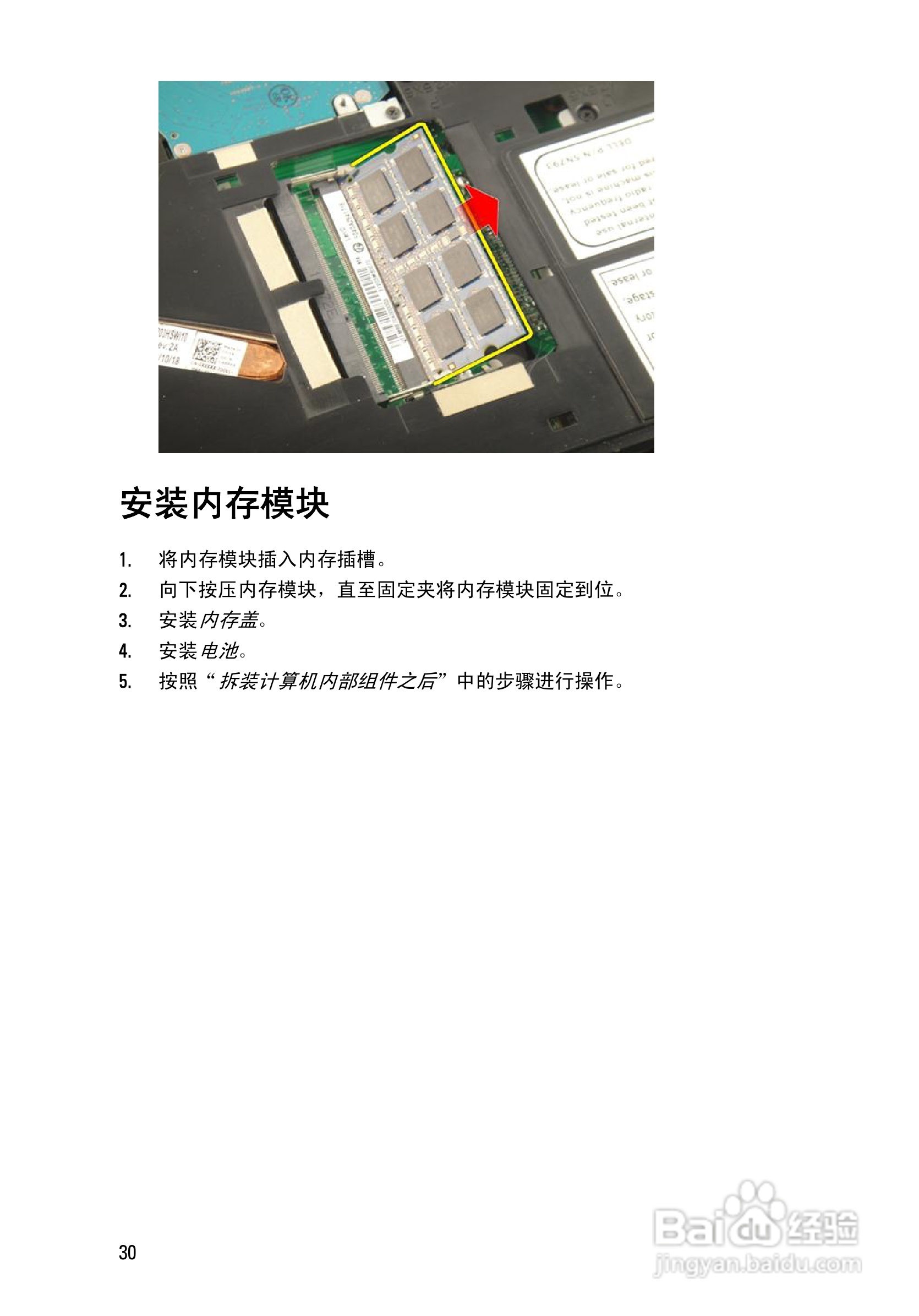 戴尔DELL Vostro 3750笔记本电脑使用说明书:[3]