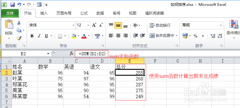如何使用excel对学生的期末总成绩进行排序？
