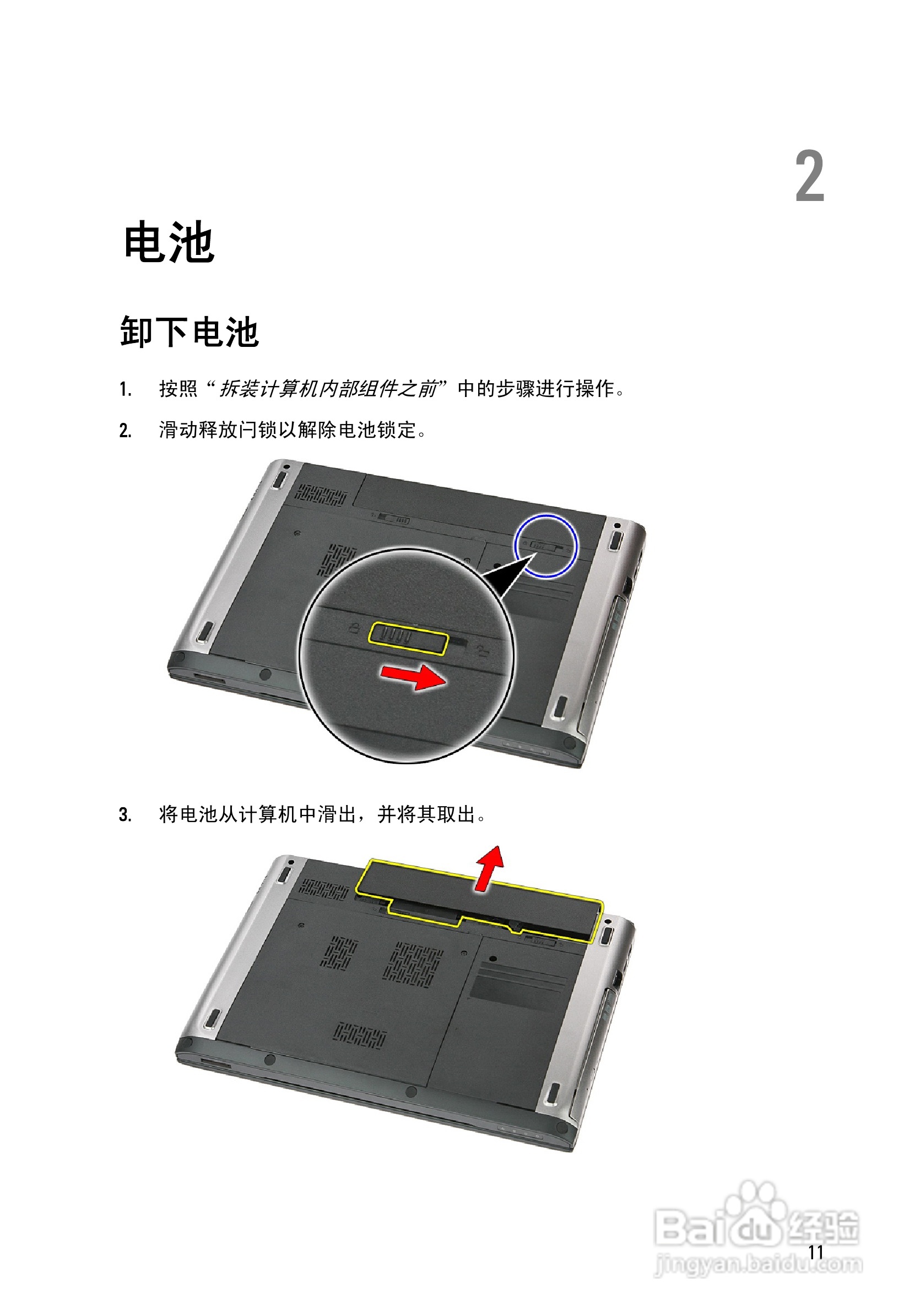 戴尔DELL Vostro 3350笔记本电脑使用说明书:[2]