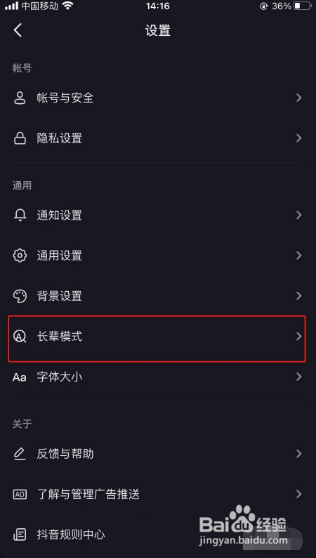 抖音APP如何把标准模式切换为长辈模式？