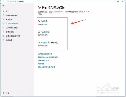 如何关闭windows 10的防火墙？